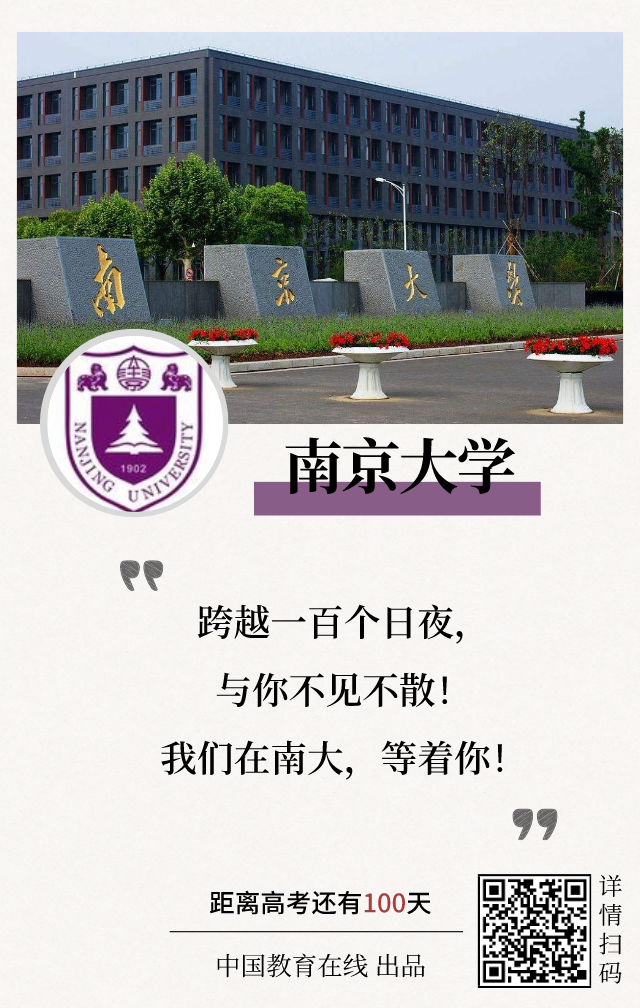 高考倒计时100天云端百日誓师清华北大等高校陪你冲刺