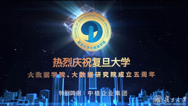 复旦大学不忘初心承前启后推动大数据交叉学科深入发展