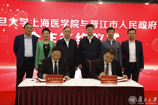 复旦上医与晋江市合作签约仪式举行 —中国教育在线