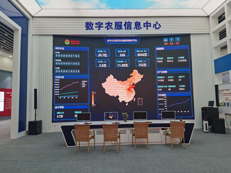 中国农业大学金丰公社现代农业服务信息化平台现代科技助力农业现代化