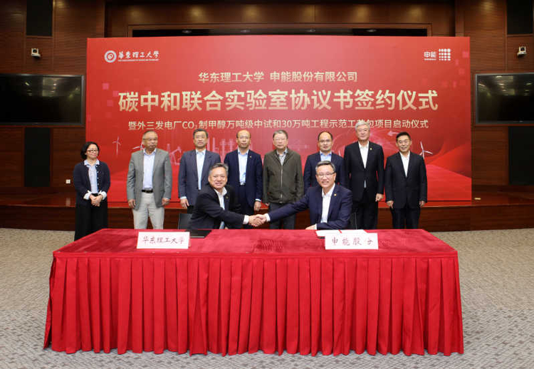 华东理工牵手申能股份揭牌成立碳中和联合实验室