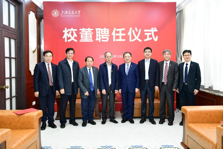 上海交通大学举行朱伟航校董聘任仪式