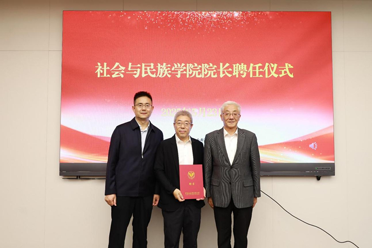 文科院士张翼任中国社会科学院大学社会与民族学院院长