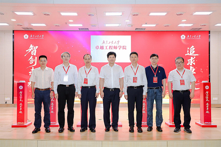 广东工业大学卓越工程师学院揭牌成立