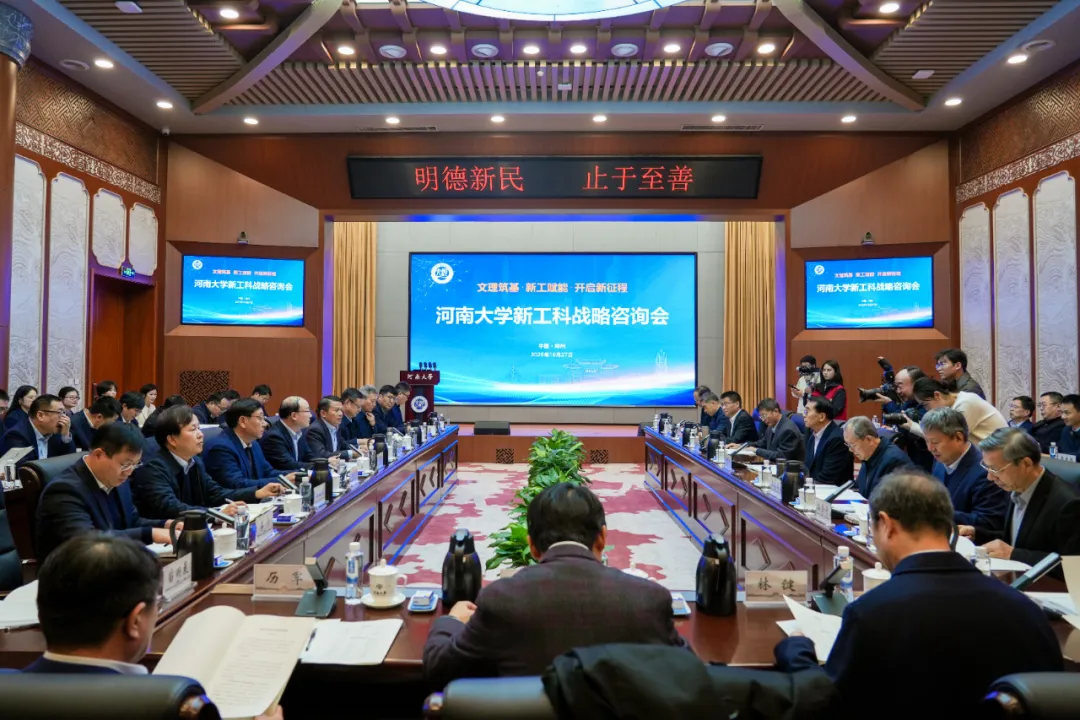 河南大学将建设9个新工科学院