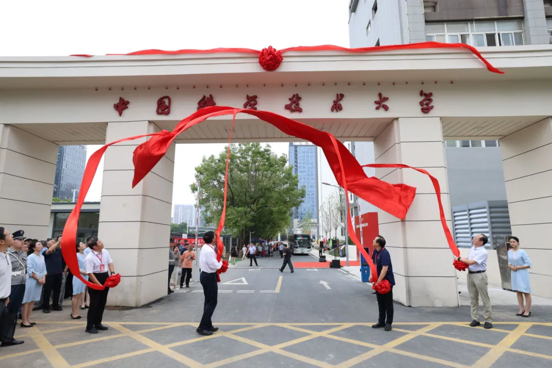中国科学技术大学太湖路园区正式启用!