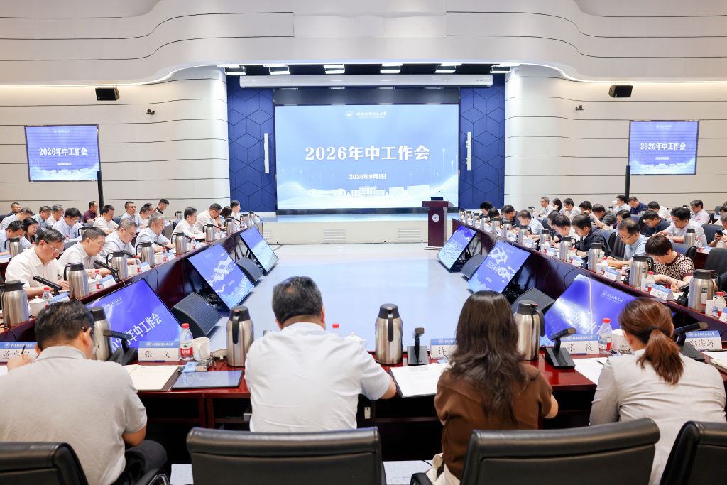 北航召开2026年中工作会