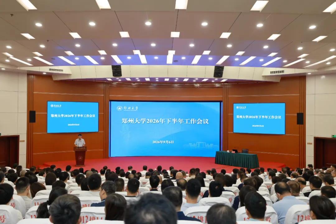 锚定世界一流!郑大新学期这样干
