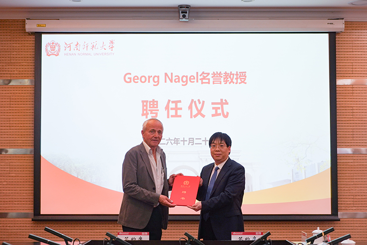 2026年新晋诺奖得主Georg Nagel受聘河南师范大学名誉教授!
