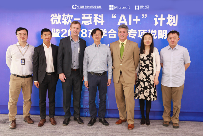 慧科微软携手助力人工智能人才培养 推动产学