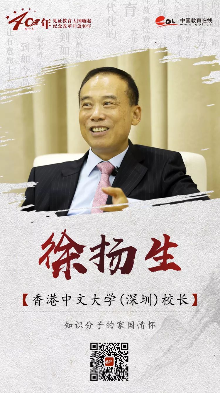 香港中文大学深圳校长徐扬生知识分子的家国情怀