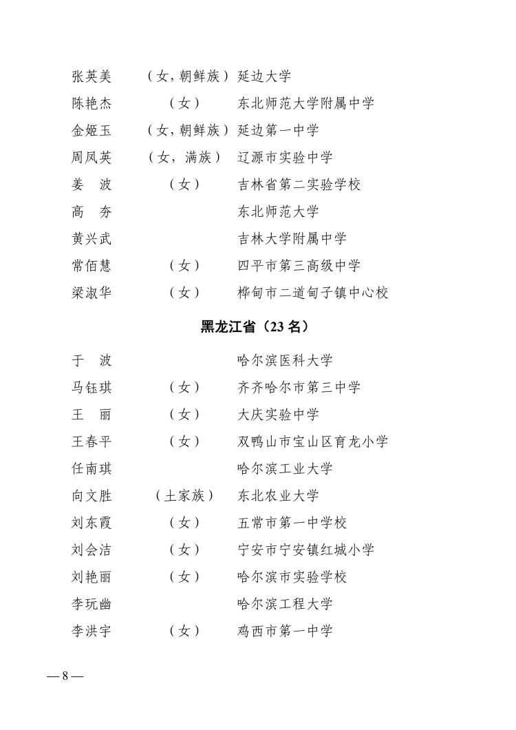 教育部公布2019年全国教育系统先进集体模范教师先进工