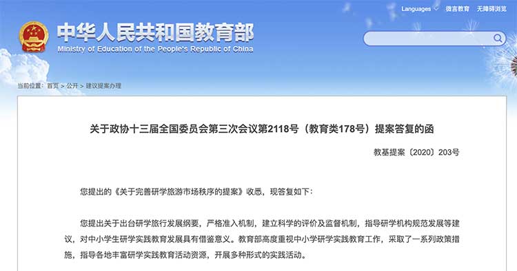 研学政策