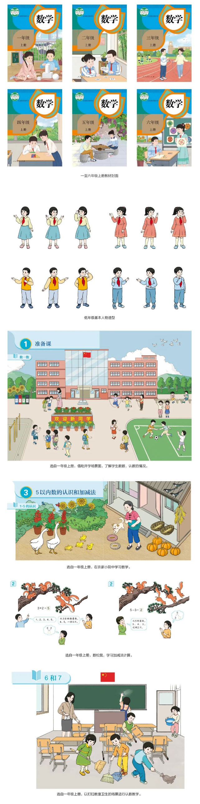 人教版小学数学新教材插图示例