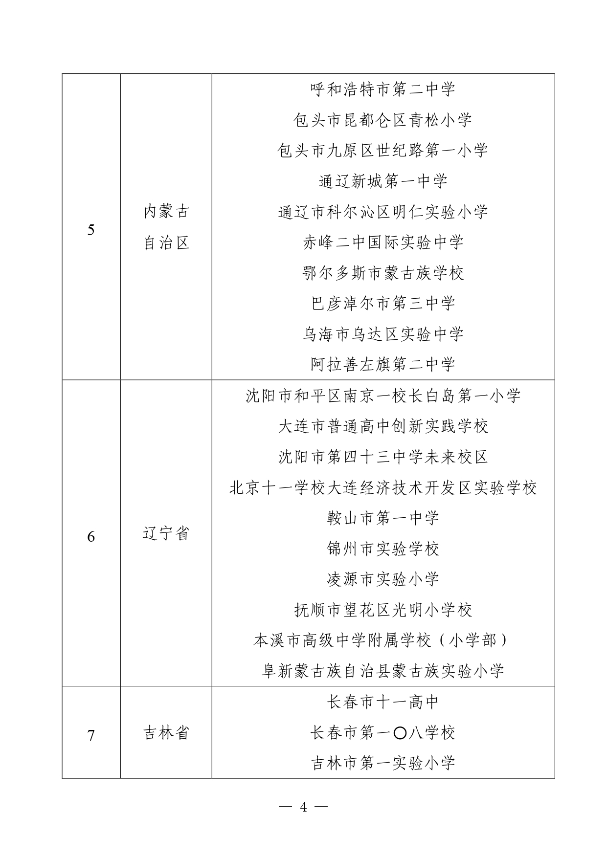 W020251110349691200801_page-0003