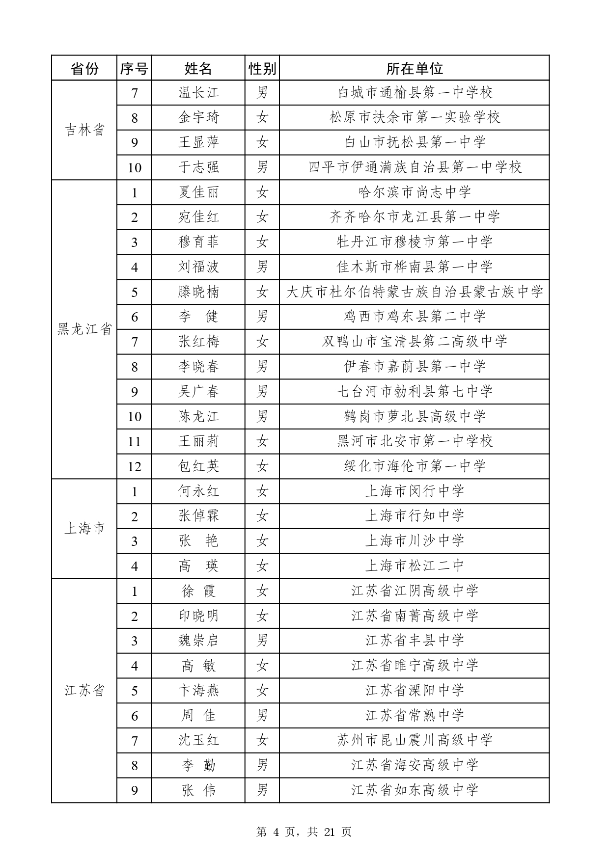 W020251113517610851852_page-0004