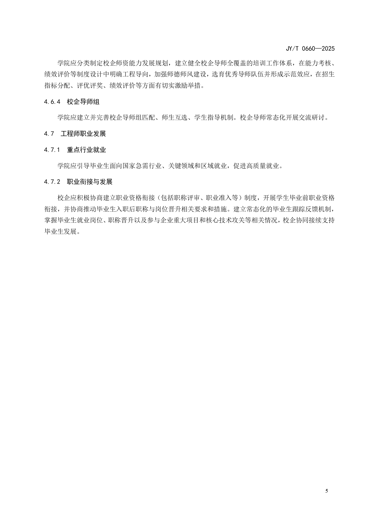 W020251209618118729024_page-0013