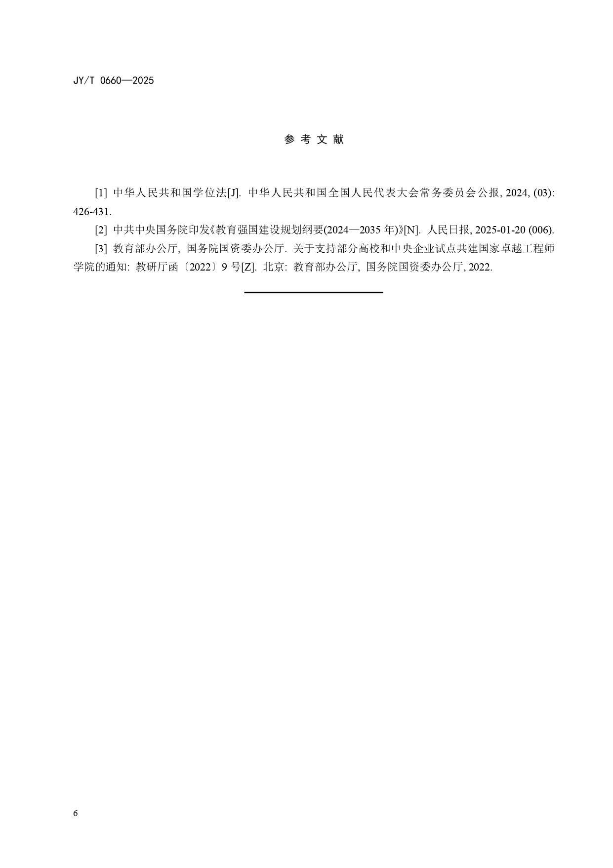 W020251209618118729024_page-0014