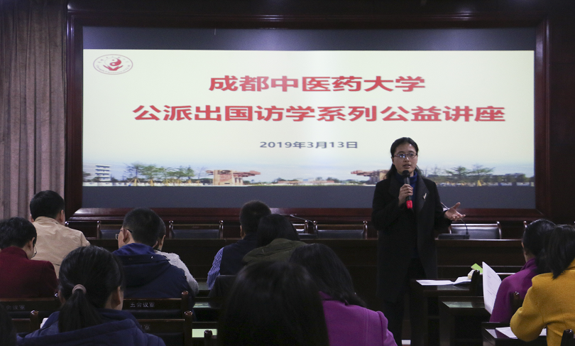 2019《教师访问学者申请》公益讲座在成都中医药大学举行