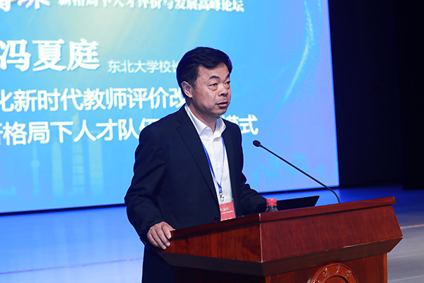 东北大学校长冯夏庭