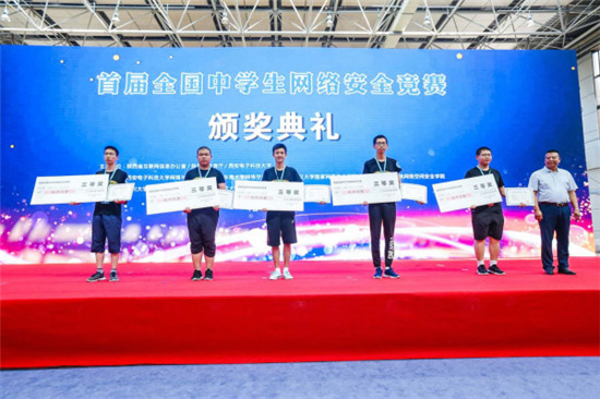 首届全国中学生网络安全竞赛在西安电子科技大