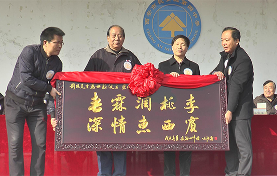 育桃李老干精神 报春风学子情怀——长安四中举办"崇
