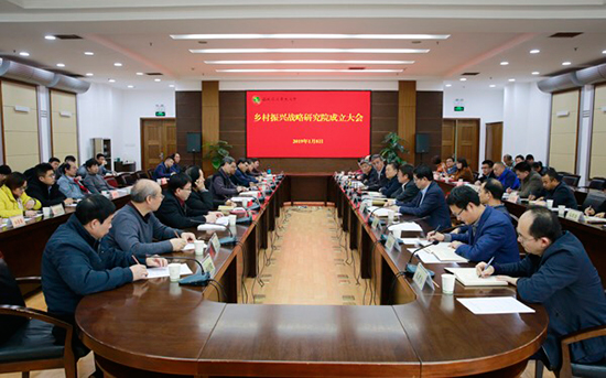 西北农林科技大学成立乡村振兴战略研究院