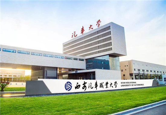 西安汽车职业大学校长李瑞明应邀出席2019第四届中国西安汽车养护行业