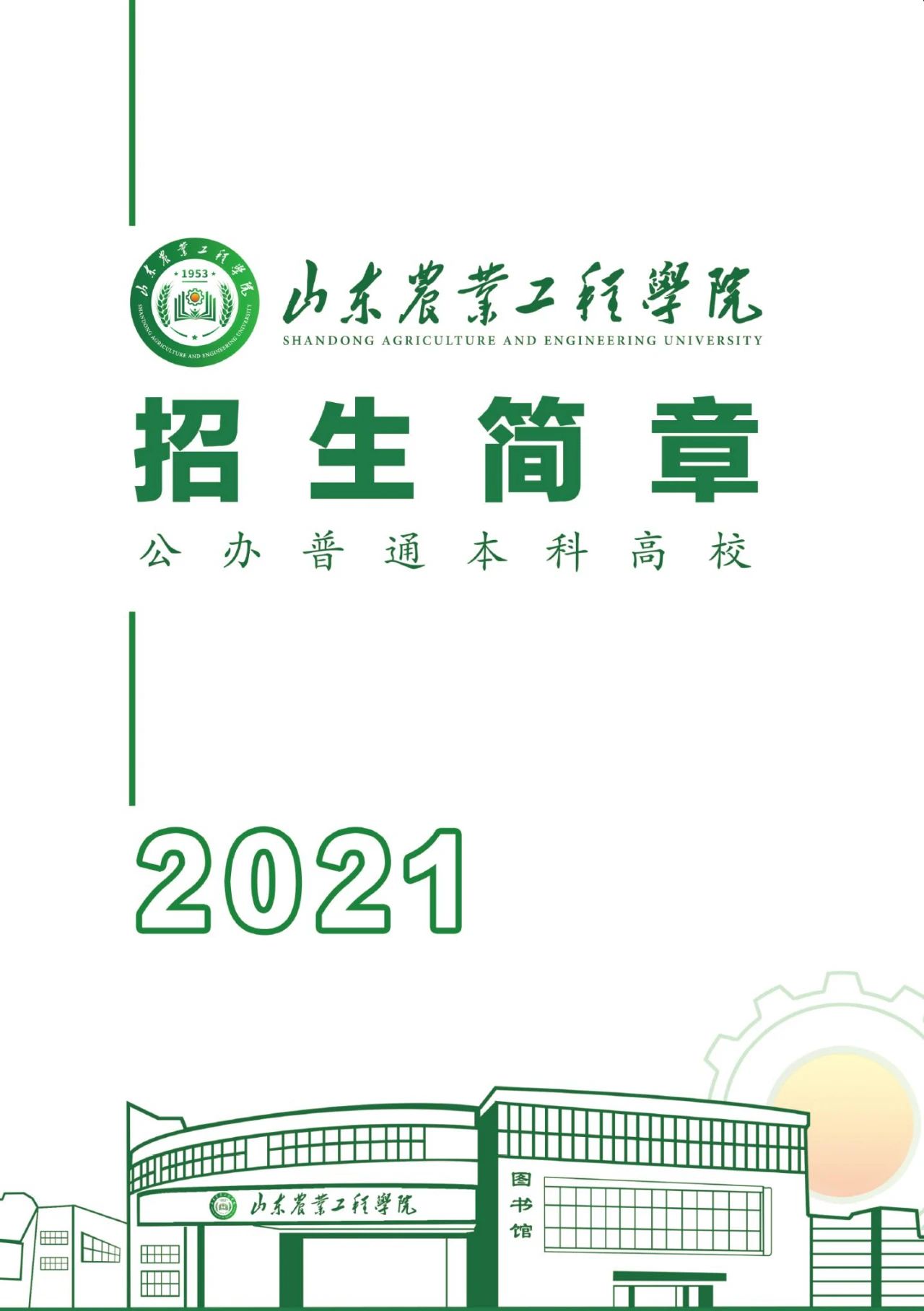 山东农业工程学院logo图片