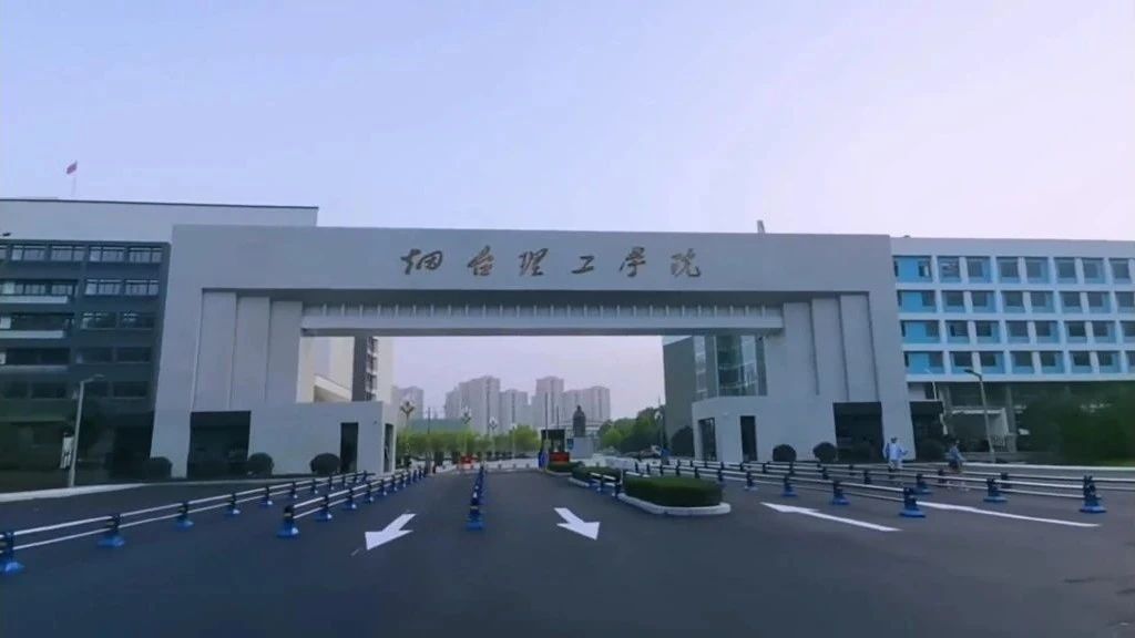 烟台理工学院鸟瞰图图片