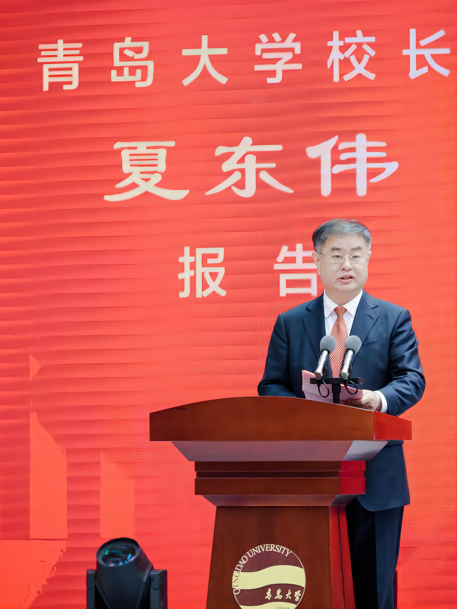 大道同行三十载逐梦奋进新征程青岛大学举行创新发展大会暨高水平大学