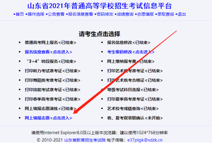 山东教育招生网(山东省普通高考网上报名)