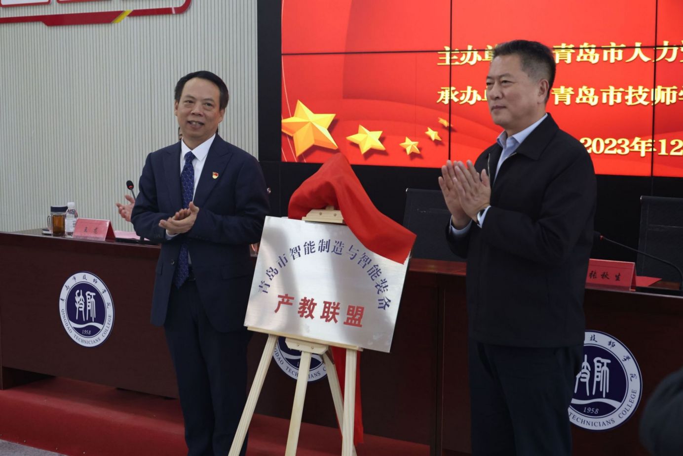 青岛市智能制造与智能装备产教联盟在青岛市技师学院揭牌成立