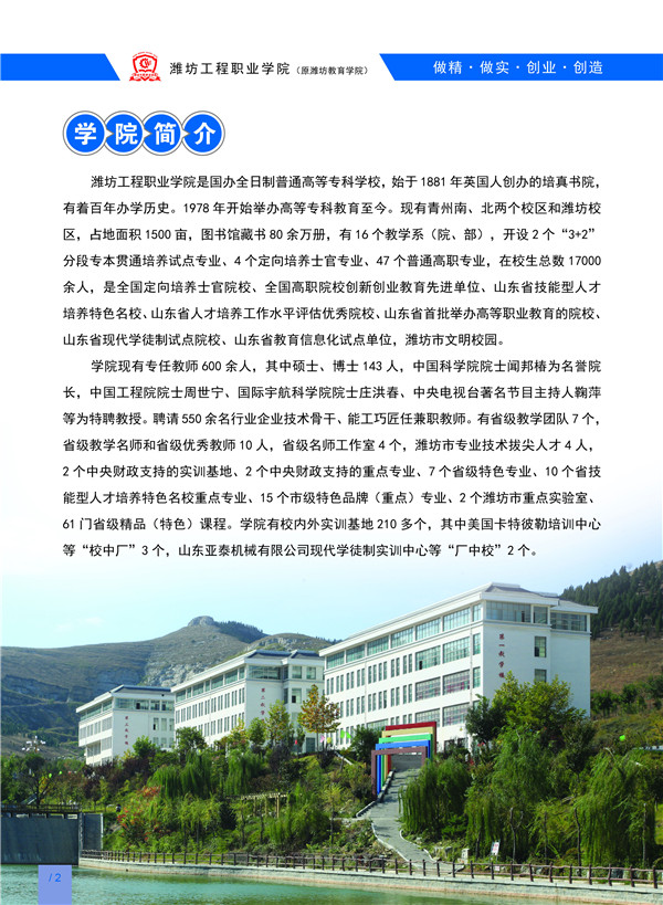 潍坊工程职业学院发布2018年春季高考招生简章
