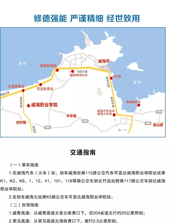 权威资讯 | 威海职业学院发布2019年单独招生指南