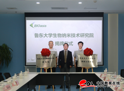 鲁东大学生物纳米技术研究院揭牌