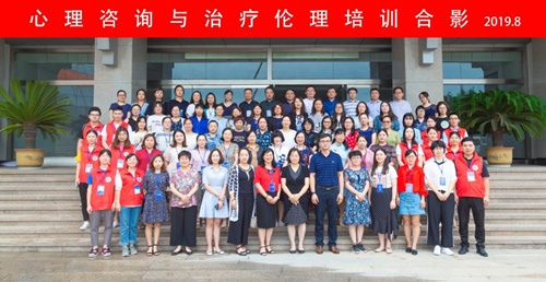 心理咨询与治疗伦理培训在山东财经大学举办