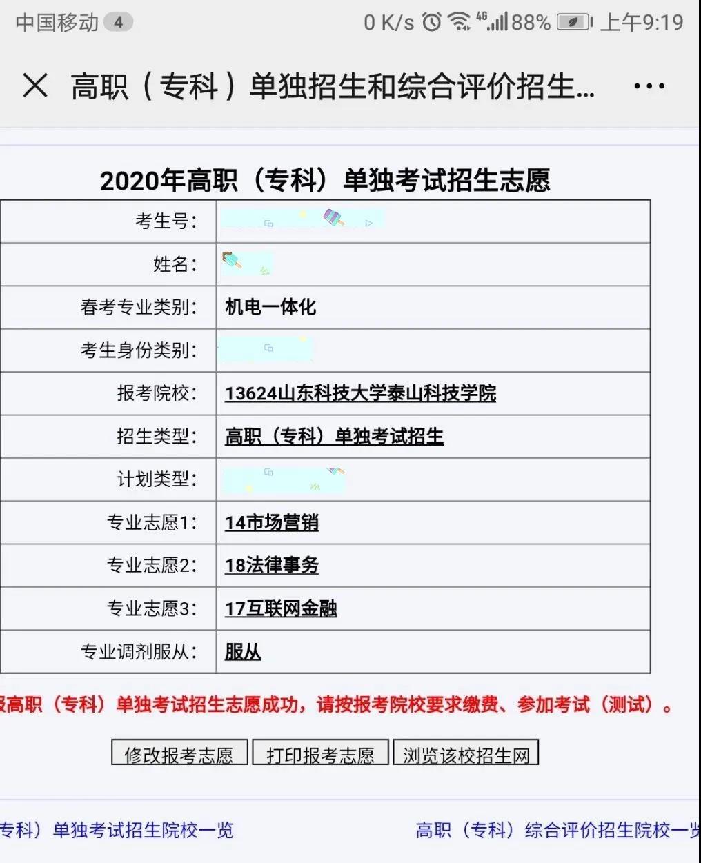 山东单招网官网2020_官宣|山东交通职业学院2020年单招、综招计划公布
