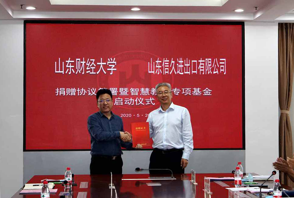 心系母校回馈母校山东财经大学校友企业捐赠100万元设立专项基金
