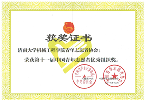 济南大学机械工程学院省级重点学科