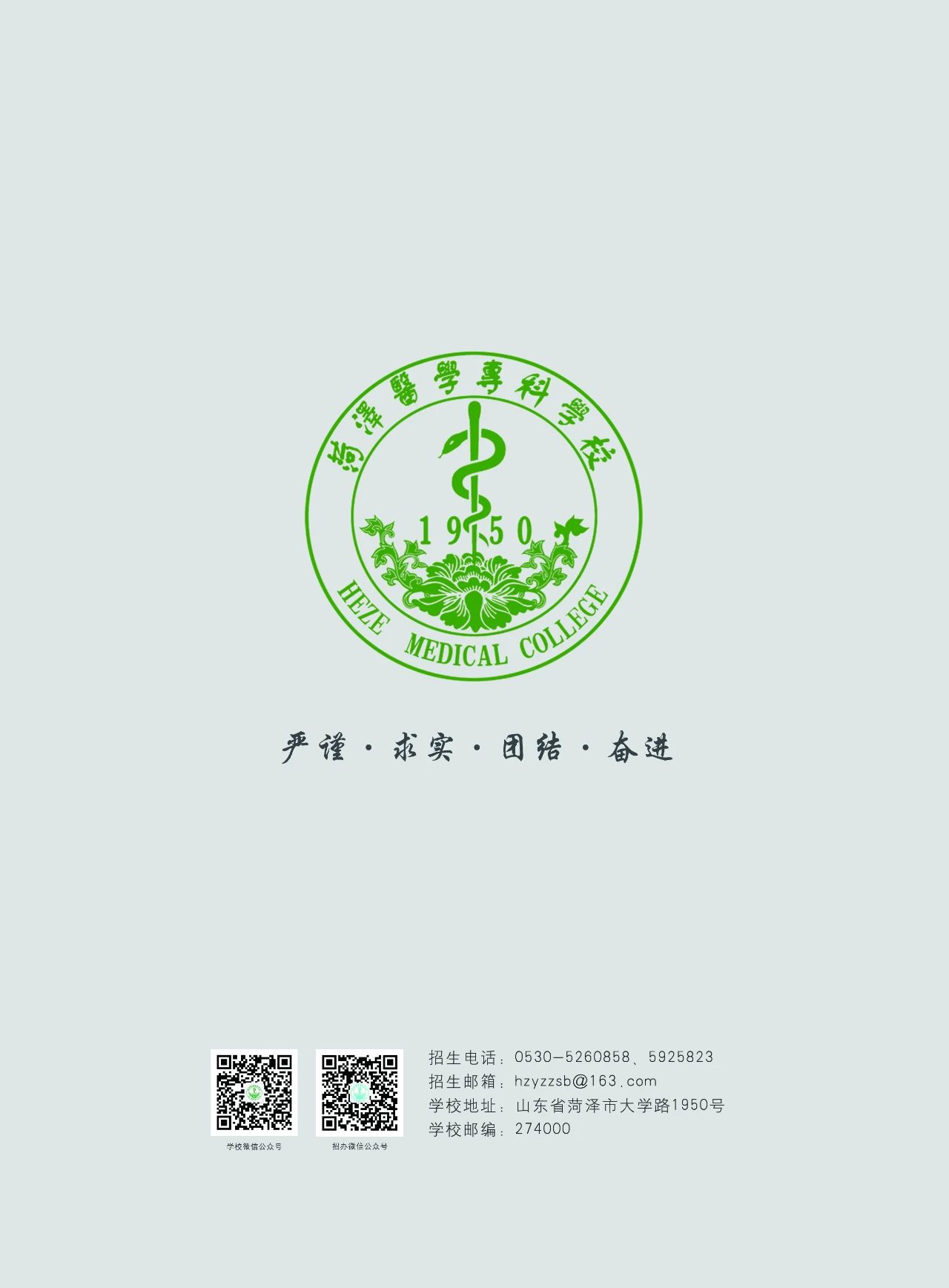 菏泽医学专科学校校徽图片