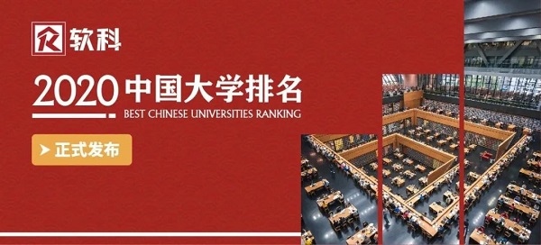 2020中国大学排名200排名_2020中国大学留学生人数排名200强:第1名并非清华