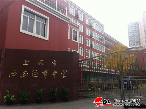 沪上知名高校进西位活动圆满成功 —上海站—中国教育在线