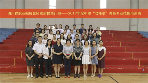 2017年度中职双师型教师专业技能培训班正式