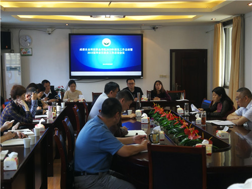 成都农业科技职业学院召开2018年招生工作总