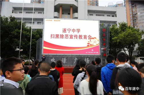 谢党恩、立志向、美家乡--遂宁中学举行第五期