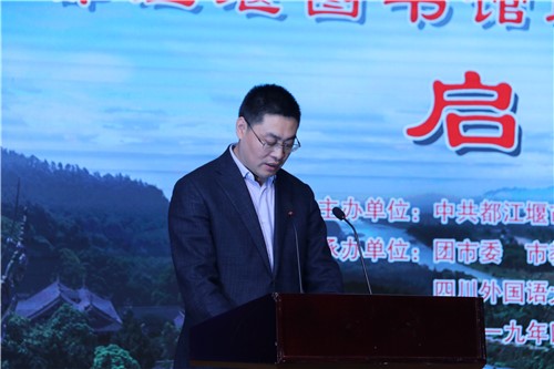 都江堰市市委常委,宣传部长唐小峰发表讲话