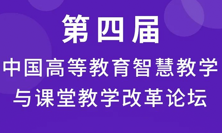 智慧教学.png
