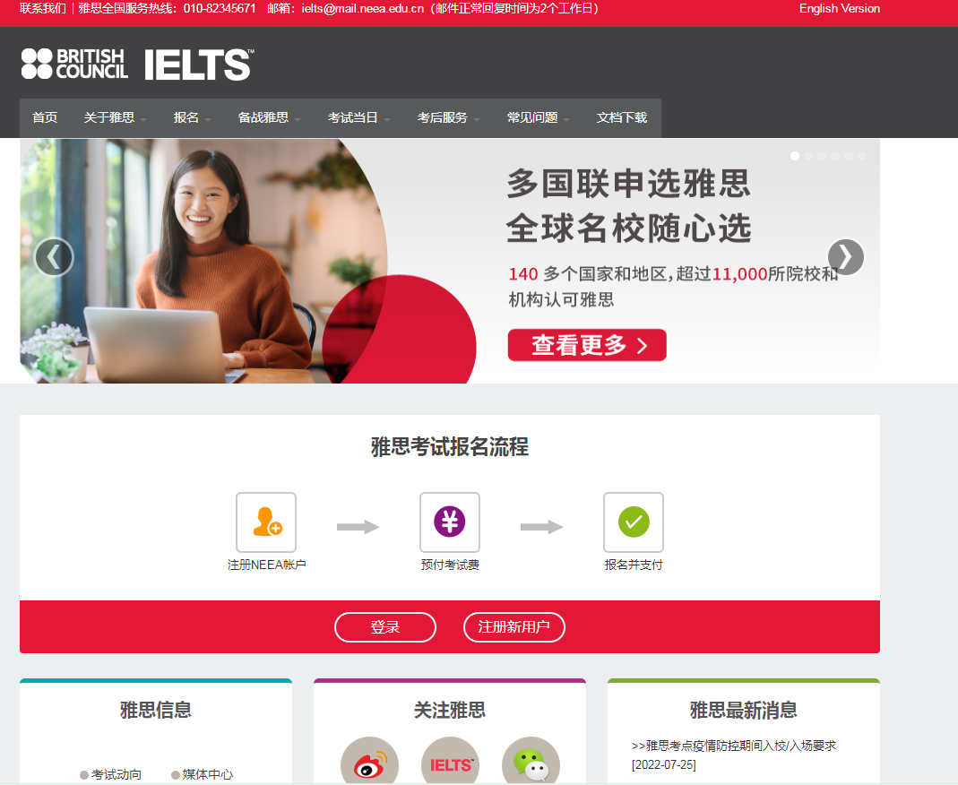 雅思报名官网登录入口在哪里