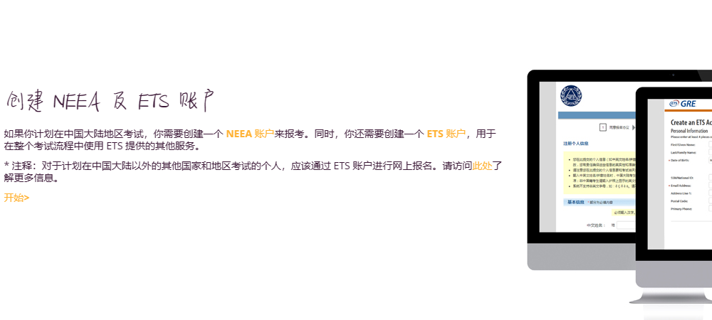 GRE在ETS注册流程图